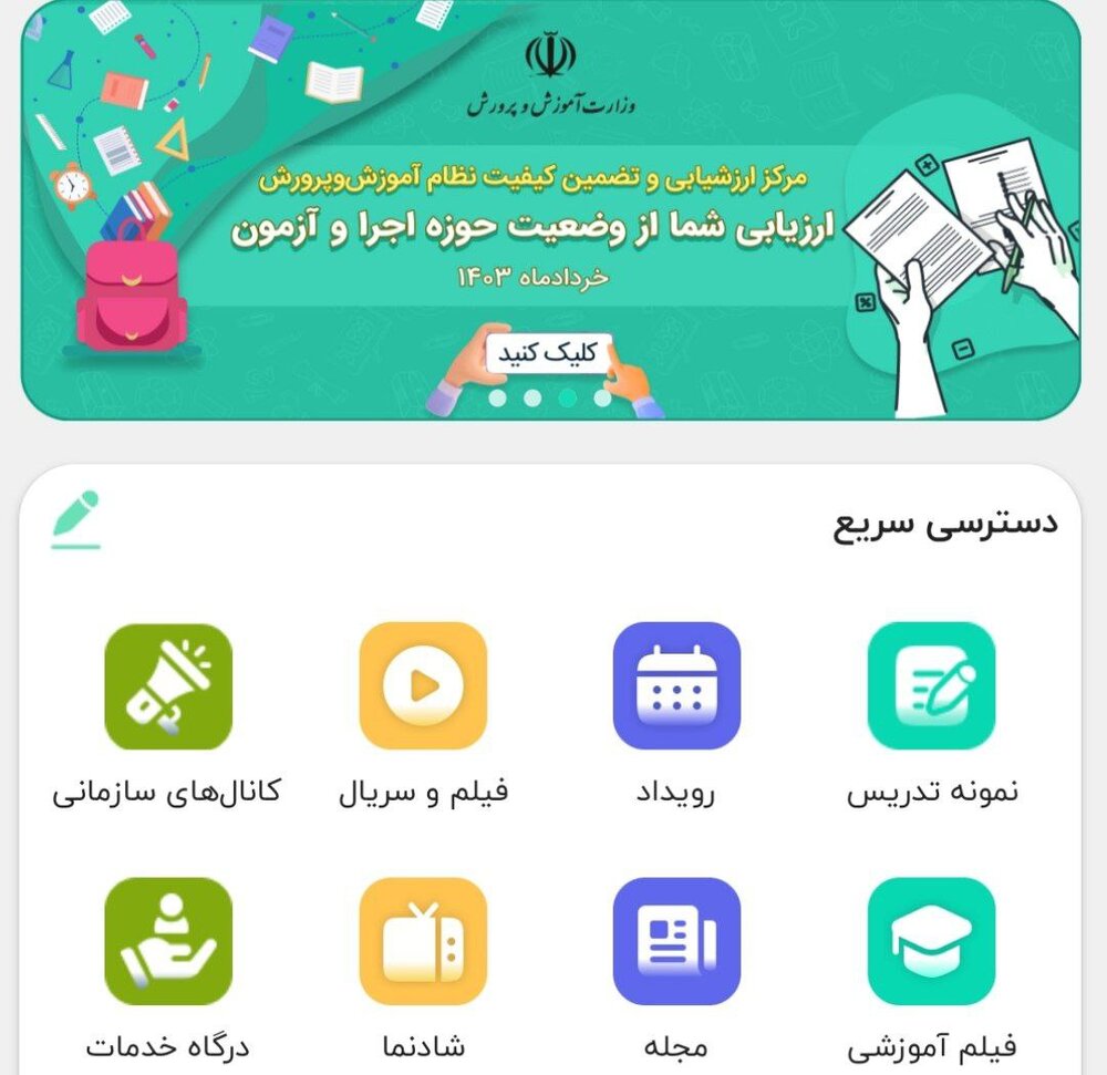 سر درگمی دانش آموزان در شبکه«شاد»
