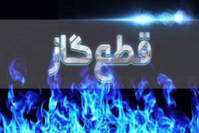 گاز 31 هزار ویلاپرمصرف خالی از سکنه در مازندران قطع شد