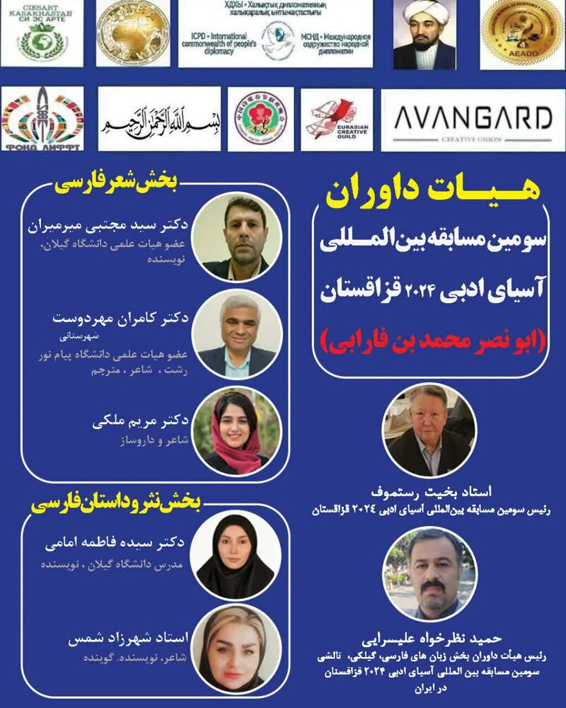 معرفی داوران مسابقه «آسیای ادبی 2024»