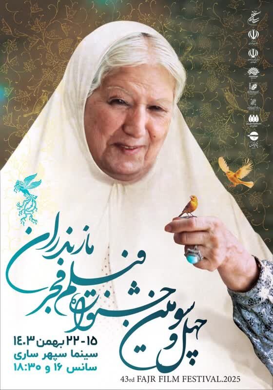 16 فیلم سینمایی و 40 اجرای موسیقی جشنواره فجر در راه مازندران