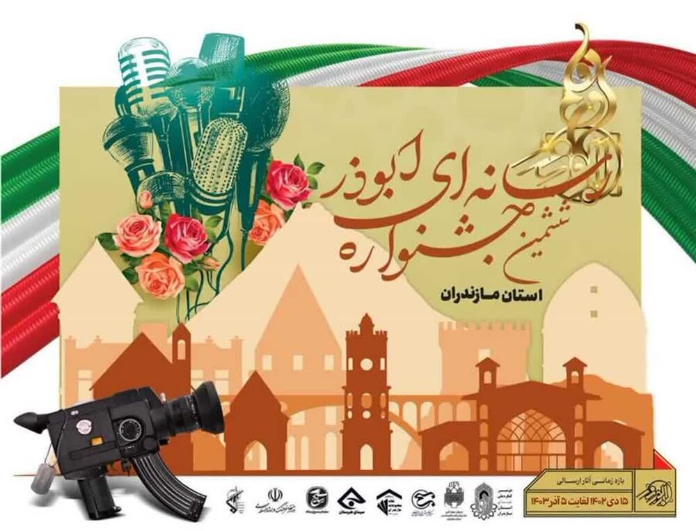 ششمین جشنواره ابوذر مازندران 26 برگزیده دارد