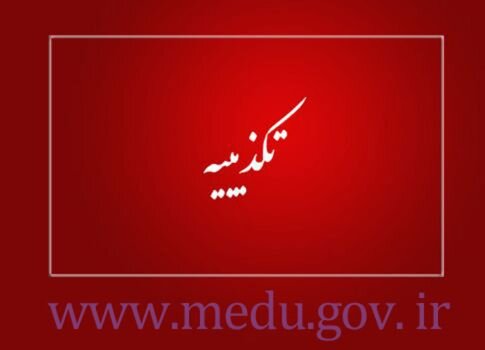 «تنبیه بدنی» دانش‌آموز آستارایی تکذیب شد