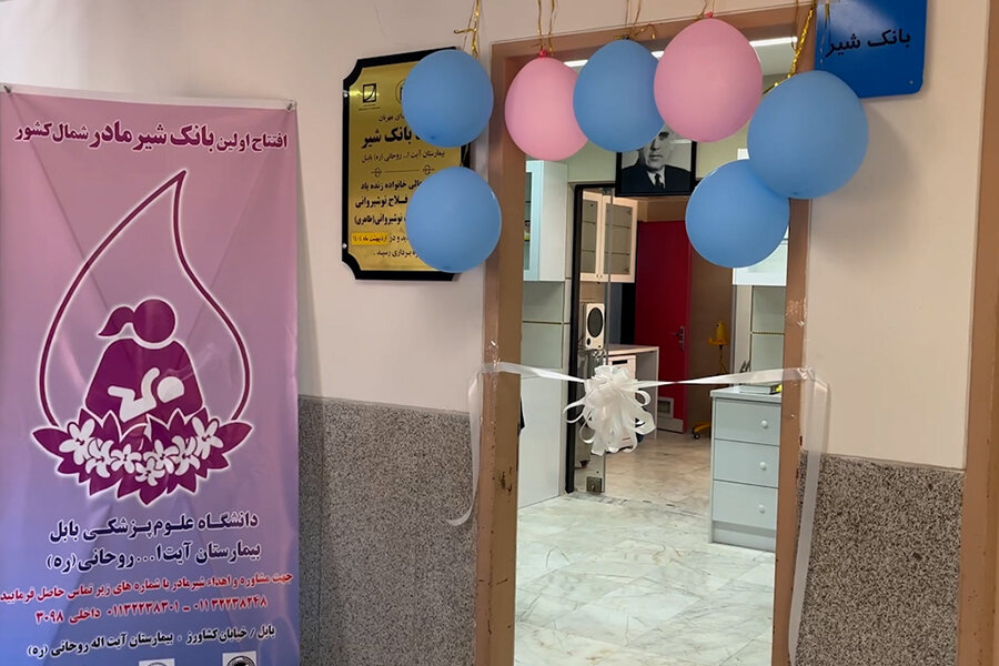 ویدیو/ افتتاح اولین «بانک شیر مادر» در شمال کشور