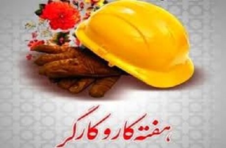 برگزاری بیش از 100 ویژه‌برنامه در هفته کار و کارگر