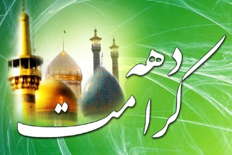 اجرای 60 برنامه محوری در بابل طی دهه کرامت