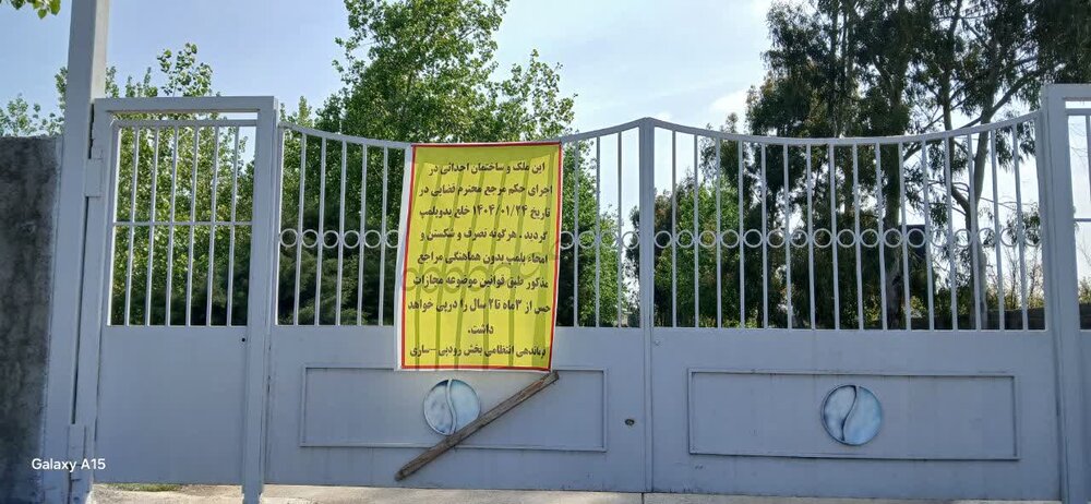 با پلمب پژوهشکده اکولوژی خزر 35 طرح حاکمیتی متوقف شد