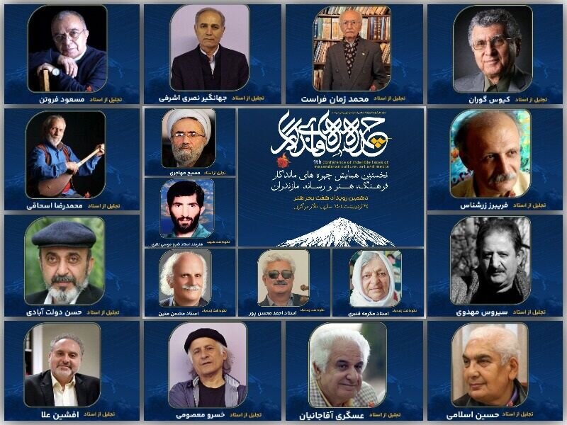 17 چهره ماندگار فرهنگ، هنر و رسانه مازندران تجلیل شدند