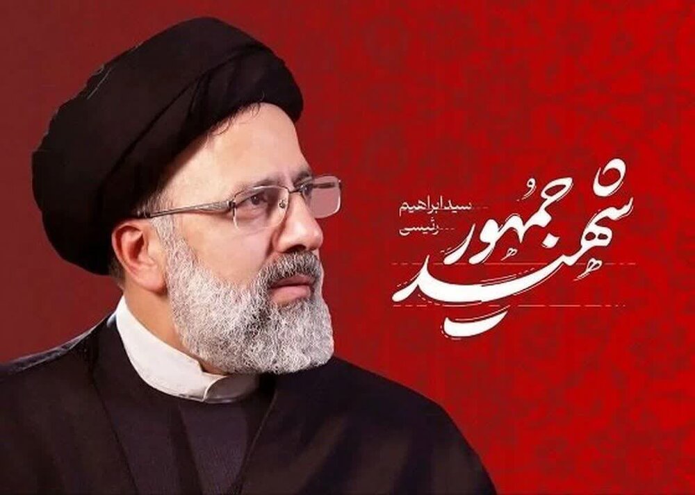 شهید رئیسی؛ نماد صداقت، مردمی‌ بودن و مقاومت در تراز انقلاب اسلامی
