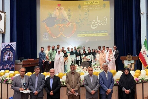 آغاز زندگی مشترک 35 دانشجوی دانشگاه علوم پزشکی گلستان