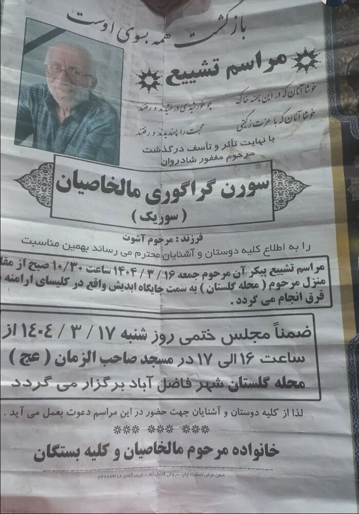بزرگداشت در مسجد، وداع در کلیسا؛ تصویری ناب از گلستان یکدل