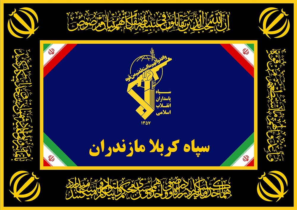 سپاه کربلا: در آستانه شکوه غیرت و حماسه؛ عطر خون شهیدان، فضای میهن را معطر کرد