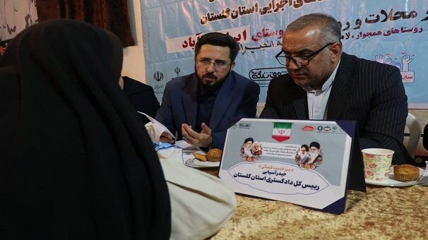 22 مشکل روستای ابراهیم آباد در میز خدمت مسئولان قضایی دادگستری گلستان بررسی شد