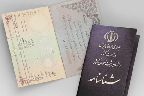 تسریع در تحویل کارت ملی هوشمند/ مهلت تعویض شناسنامه‌های قدیمی در مازندران تمام شد