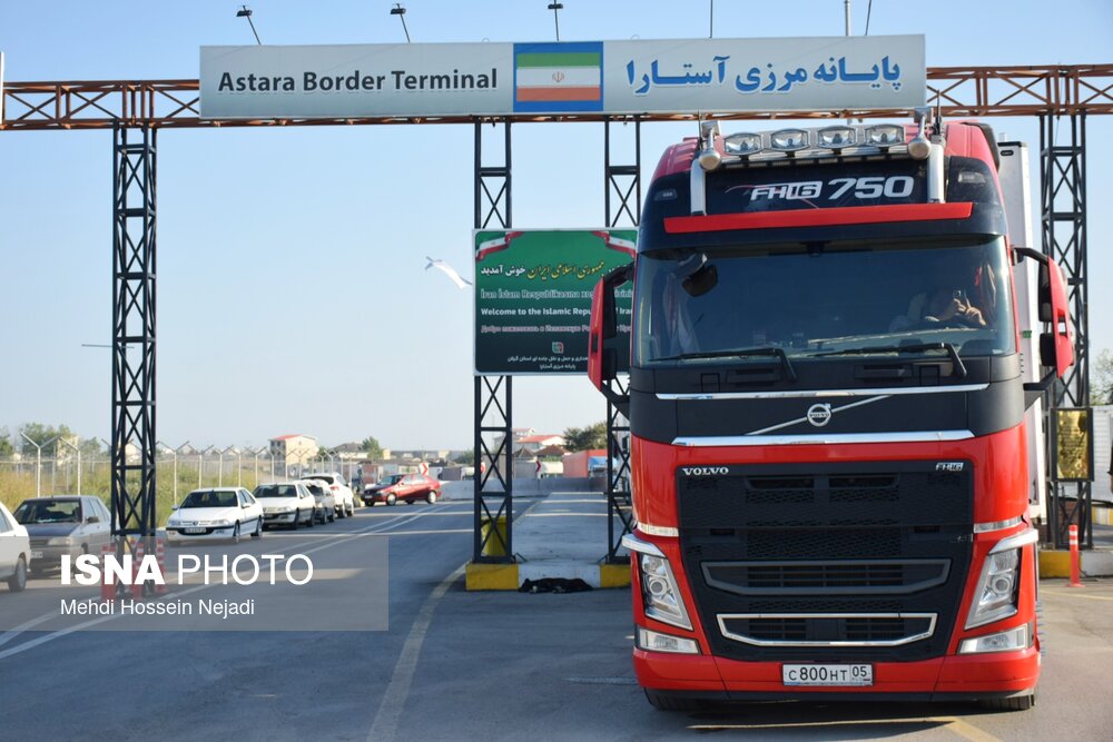 نقش‌آفرینی مرزهای بین‌المللی آستارا در توسعه صادرات غیرنفتی