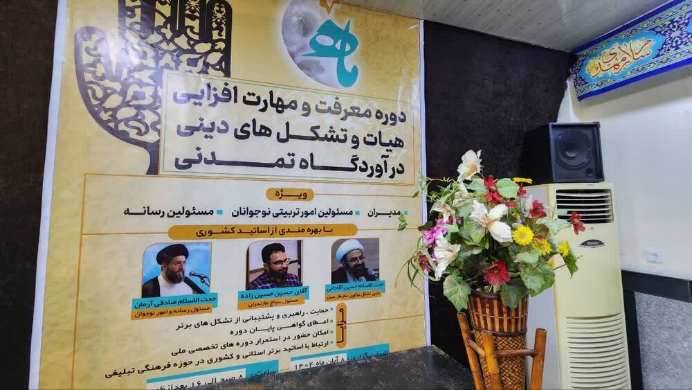 برگزاری «دوره استاتی توانمندسازی ماه» در بابل