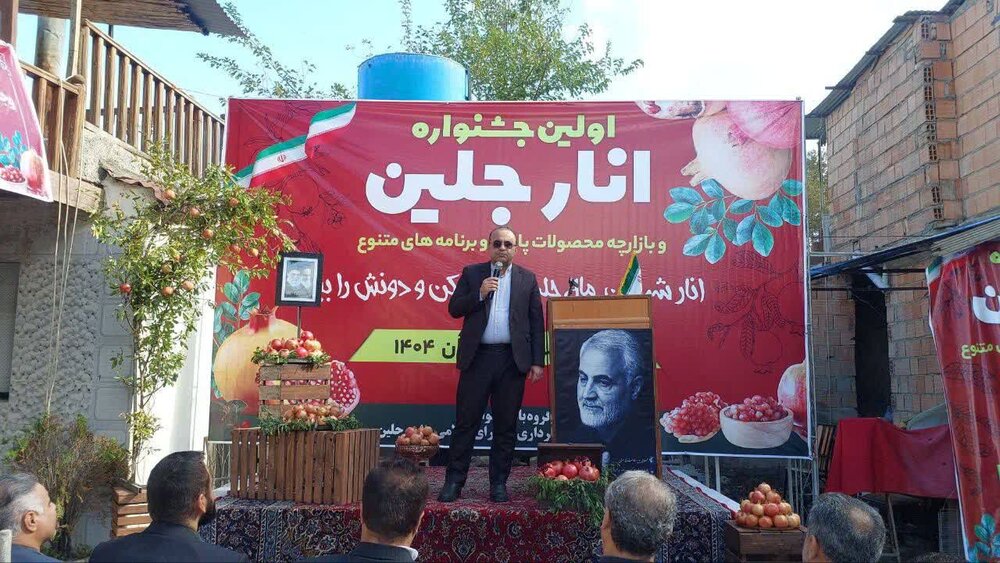 اولین جشنواره انار شهر جلین برگزار شد