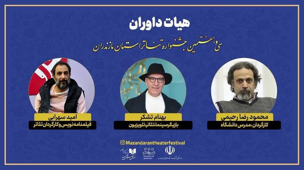 دبیر جشنواره تئاتر: هیات داوران سی‌وهفتمین جشنواره تئاتر مازندران معرفی شدند