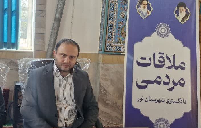 بیش از 50 درصد مراجعات مردم نور به دستگاه قضا مربوط به دعاوی ملکی است