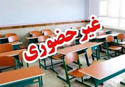 مدارس ابتدایی گیلان چهارشنبه غیرحضوری شد