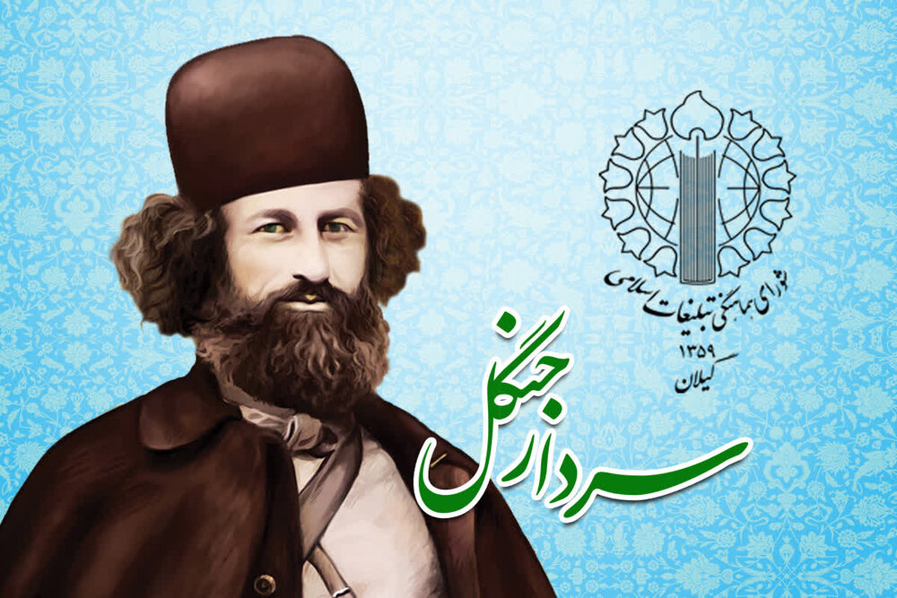 میرزا کوچک جنگلی؛ الگوی ایستادگی جوانان برومند ایران اسلامی در برابر استکبار