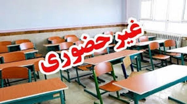 غیرحضوری شدن تمام مدارس گلستان در روزهای 15 و 16 آذر