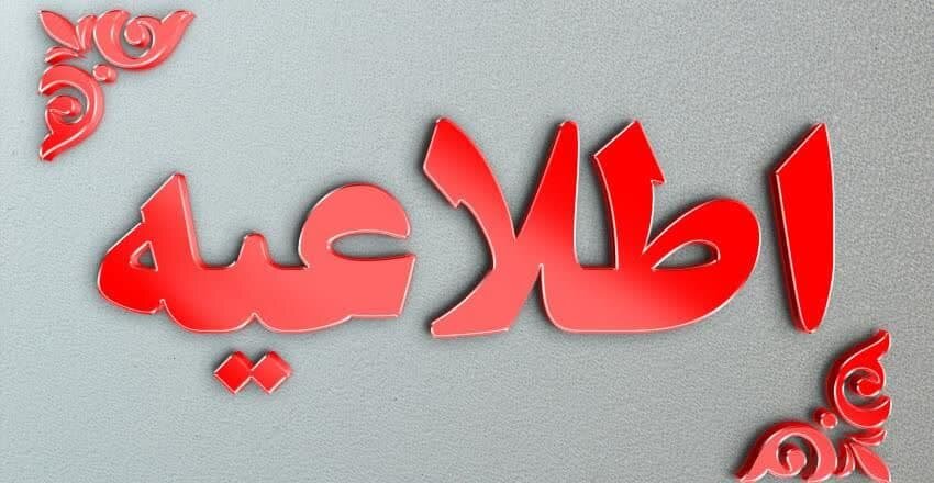 اطلاعیه پلیس راه مازندران در پی ناپایداری جوی و بارش برف و باران