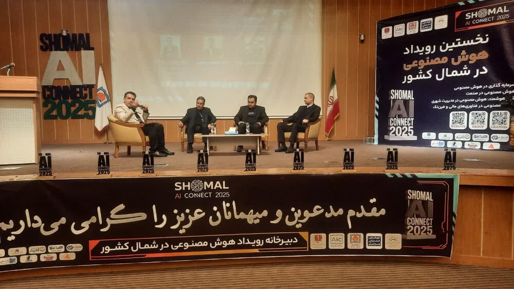 ارائه 40 طرح استارتاپی در نخستین رویداد هوش مصنوعی شمال کشور در آمل