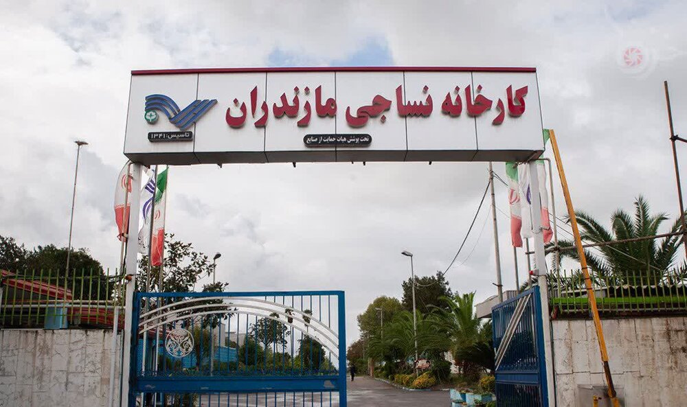 رئیس‌کل دادگستری مازندران: کارخانه نساجی قائم‌شهر با حکم دادگاه به بانک ملی واگذار شد