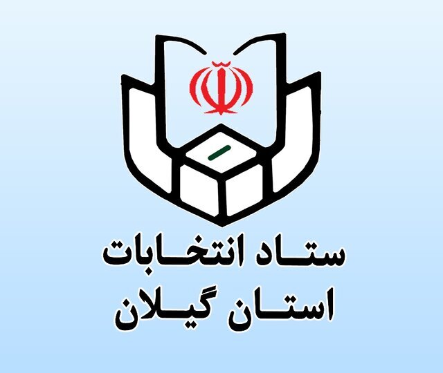 پیش ثبت‌ نام 50 داوطلب انتخابات میان دوره‌ای مجلس در بندرانزلی