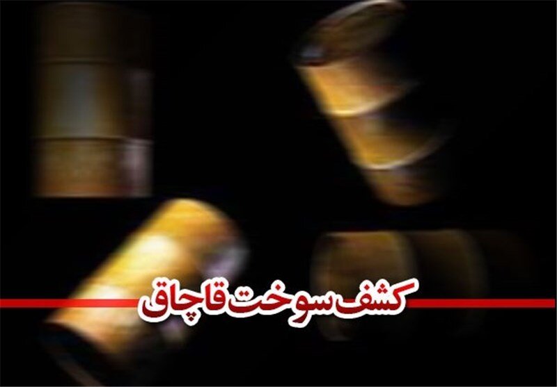 کشف حدود 30 هزار لیتر سوخت قاچاق در صومعه‌سرا