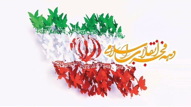 بیانیه مجمع نمایندگان استان مازندران همزمان با فرارسیدن دههٔ مبارک فجر