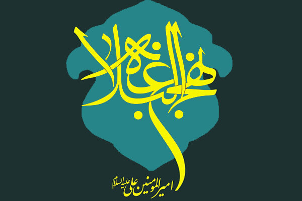 کنگره بین المللی راهکارهای گسترش فرهنگ غدیر و نهج البلاغه آغاز شد