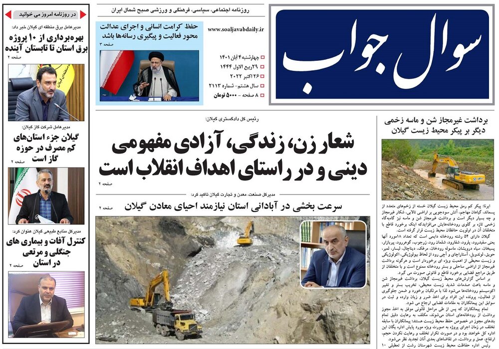 صفحه اول روزنامه های گیلان 4 آبان 1401