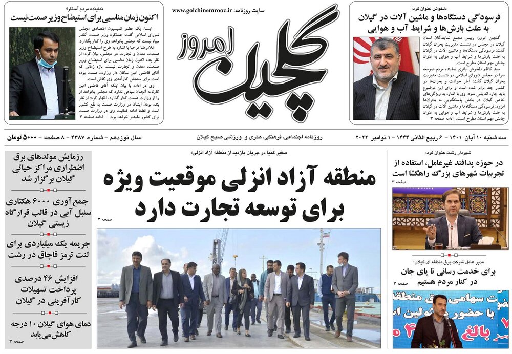 صفحه اول روزنامه های گیلان 10 آبان 1401