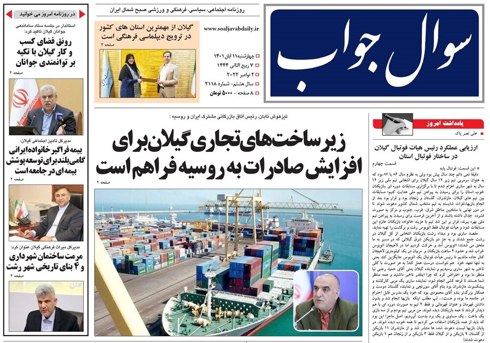 صفحه اول روزنامه های گیلان 11 آبان 1401