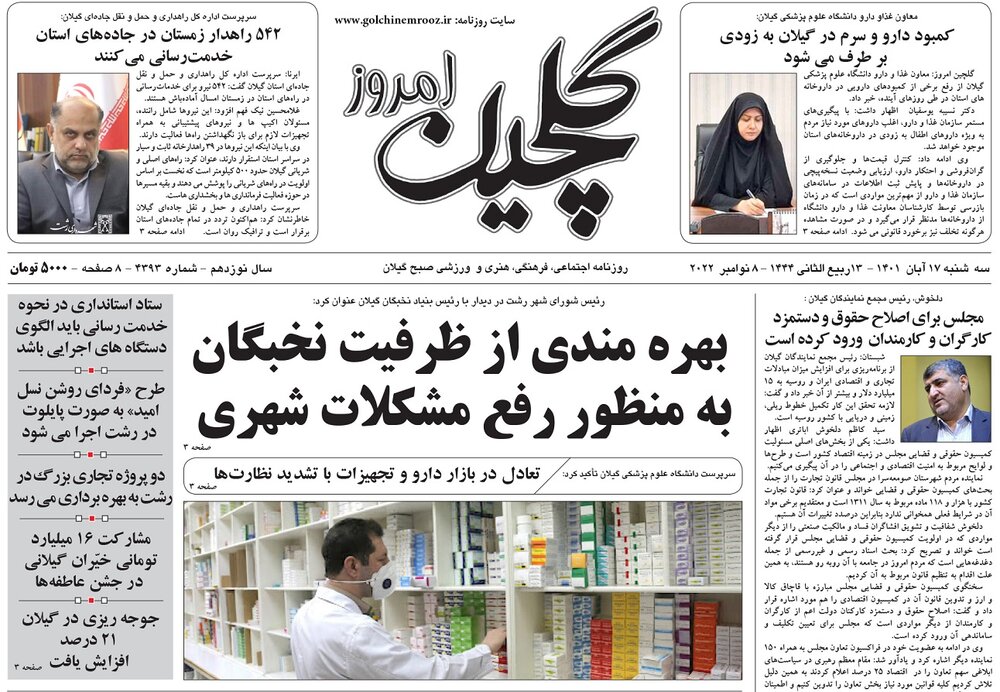 صفحه اول روزنامه های گیلان 17 آبان 1401