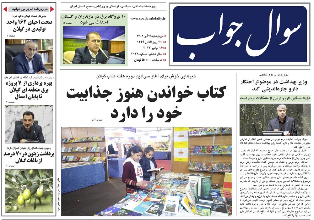 صفحه اول روزنامه های گیلان 25 آبان 1401