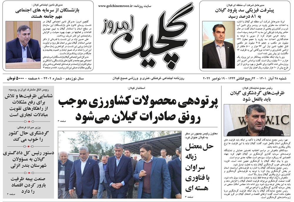 صفحه اول روزنامه های گیلان 28 آبان 1401