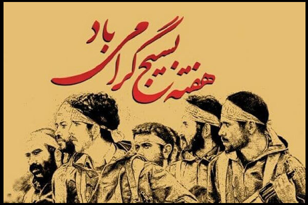اجرای 700 برنامه مناسبتی هفته بسیج در رشت