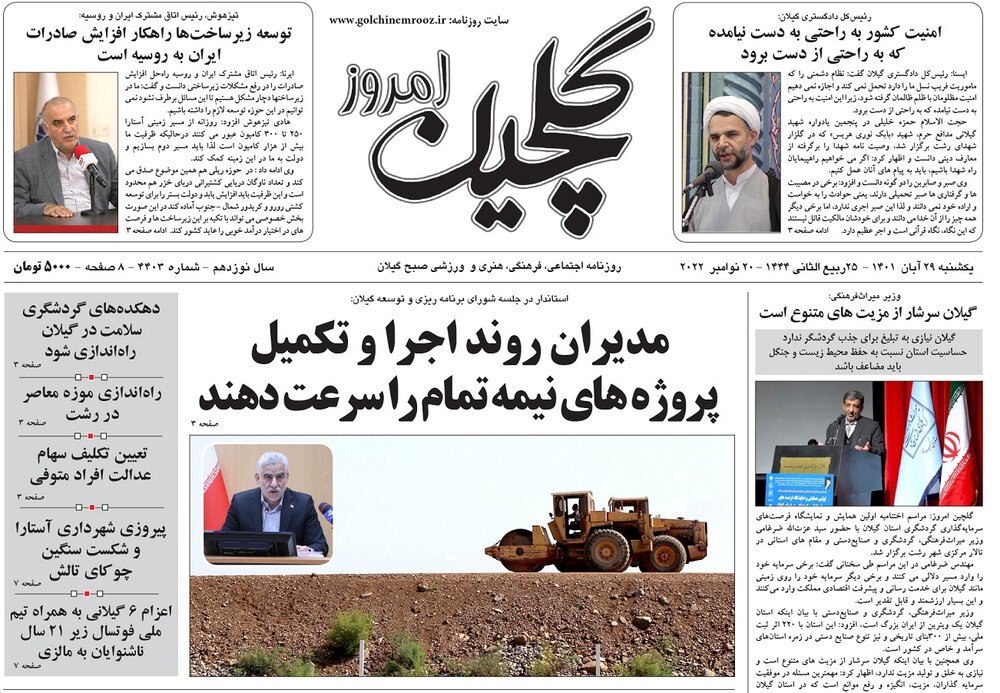 صفحه اول روزنامه های گیلان 29 آبان 1401
