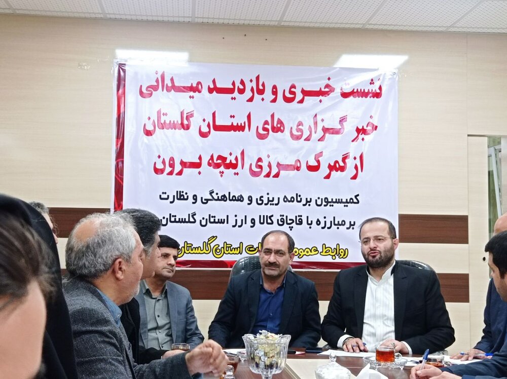 امحاء 1‌.8 میلیارد تومان کالای قاچاق در گلستان