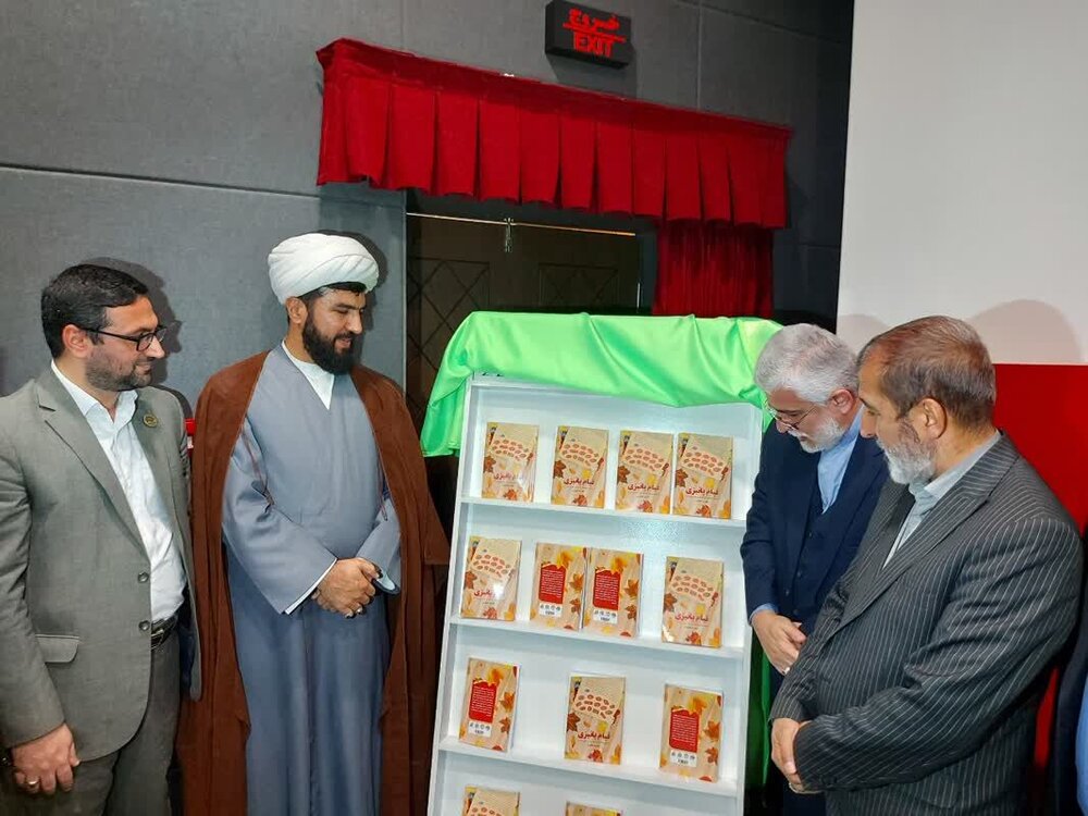 آئین رونمایی از کتاب «قیام پاییزی» برگزار شد