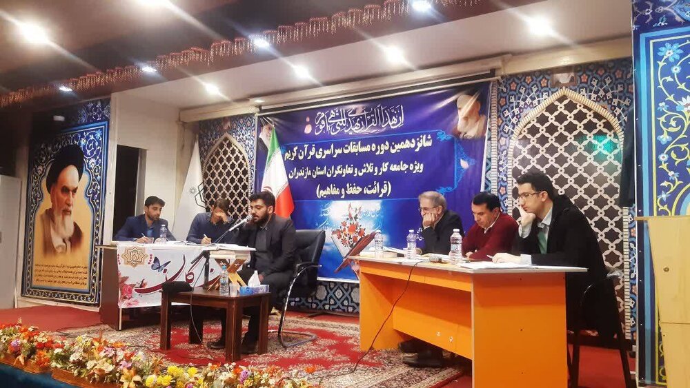 معرفی منتخبان مسابقات قرآن کریم جامعه کار وتلاش در مازندران