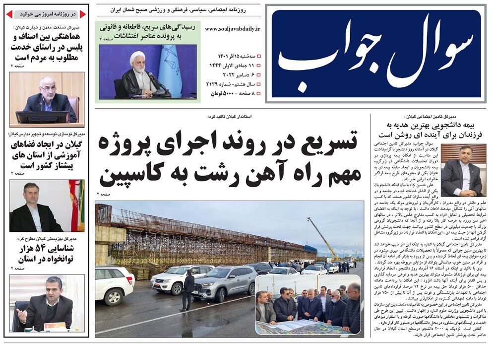 صفحه اول روزنامه های گیلان 15 آذر 1401