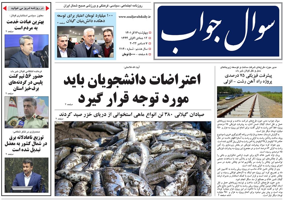 صفحه اول روزنامه های گیلان 17 آذر 1401