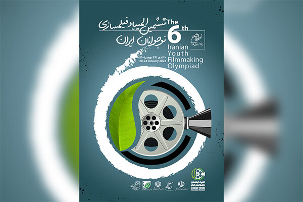 حضور فیلمسازان نوجوان مازندران در المپیاد کشوری