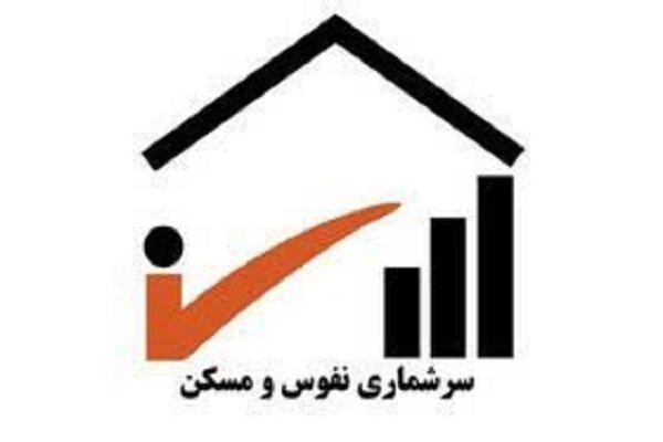اجرای آزمایشی سرشماری ثبتی در شهر منجیل