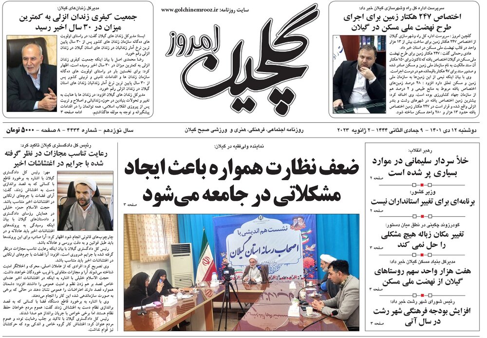 صفحه اول روزنامه های گیلان 12 دی ماه 1401