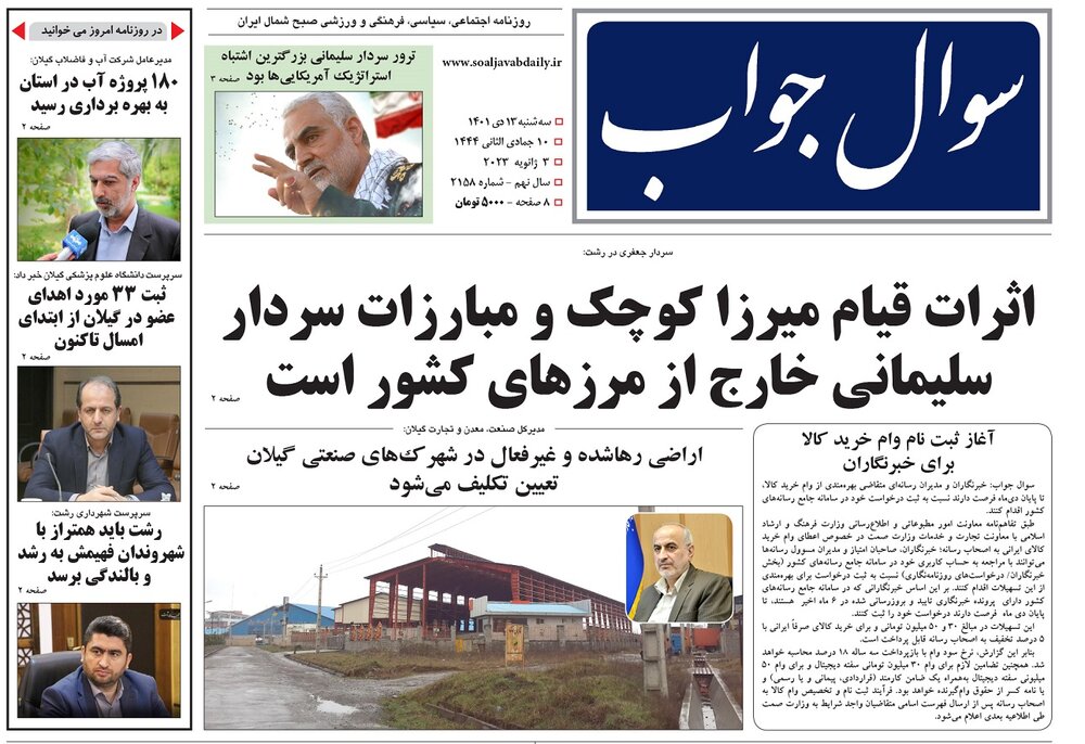 صفحه اول روزنامه های گیلان 13 دی ماه 1401