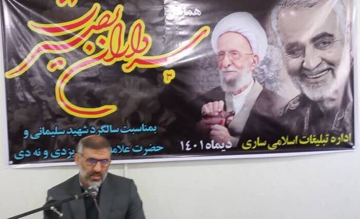 همایش «سرداران بصیرت» در ساری برگزار شد
